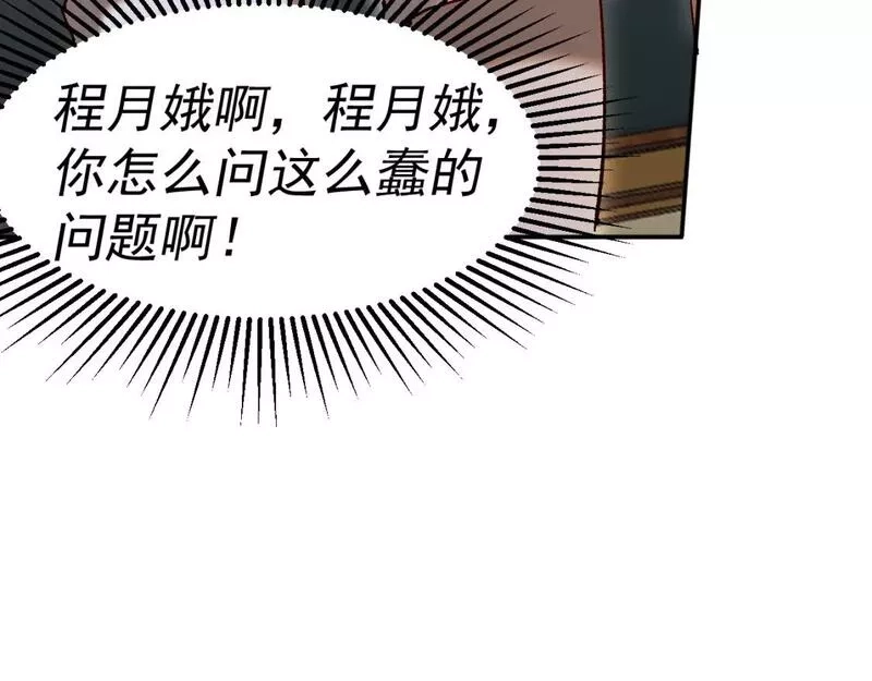 我被地球绑架了,第21话 千魂幡,第45张